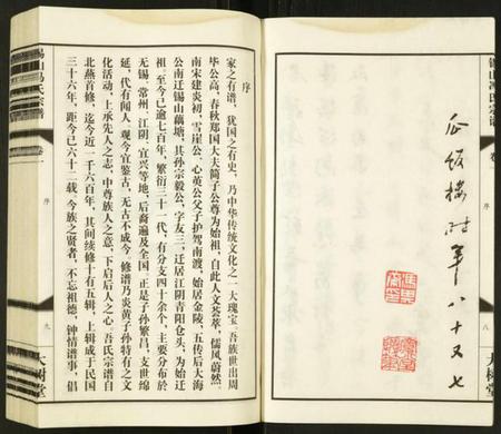 江苏冯氏族谱-锡山冯氏宗谱.pdf电子版插图5