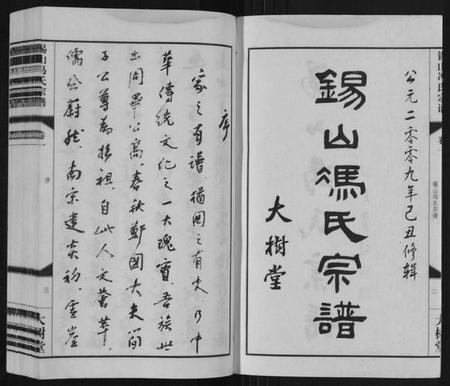 江苏冯氏族谱-锡山冯氏宗谱[18卷].pdf电子版插图2
