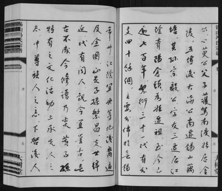 江苏冯氏族谱-锡山冯氏宗谱[18卷].pdf电子版插图3