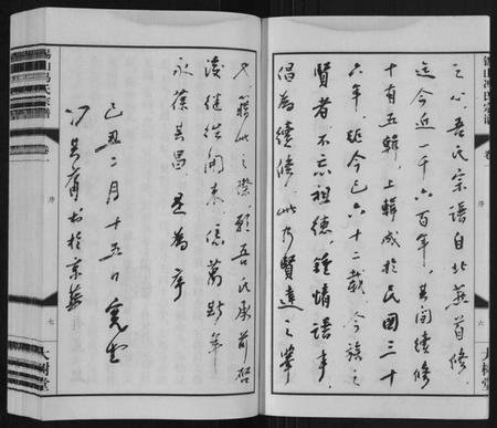 江苏冯氏族谱-锡山冯氏宗谱[18卷].pdf电子版插图4