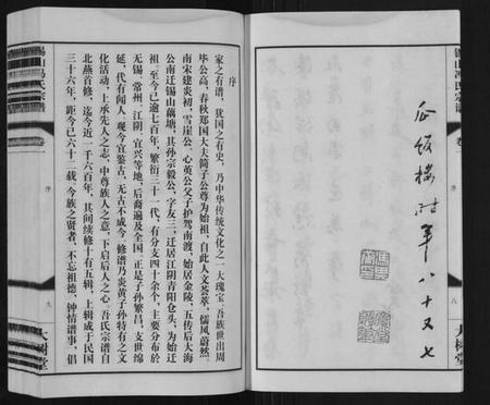 江苏冯氏族谱-锡山冯氏宗谱[18卷].pdf电子版插图5