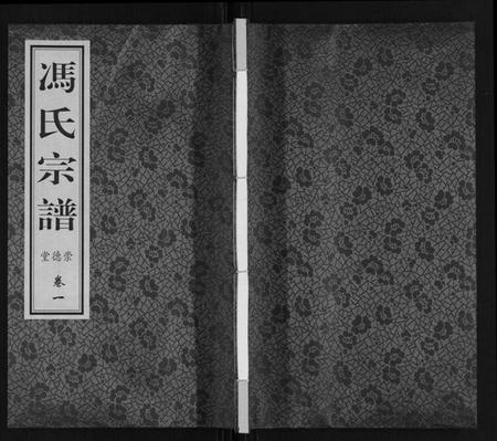 江苏冯氏族谱-冯氏宗谱.pdf电子版