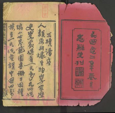 湖南蒋氏族谱-邵东蒋氏三续族谱 [18卷,首尾各1卷].pdf电子版插图1