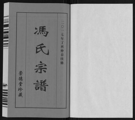 江苏冯氏族谱-冯氏宗谱.pdf电子版插图1