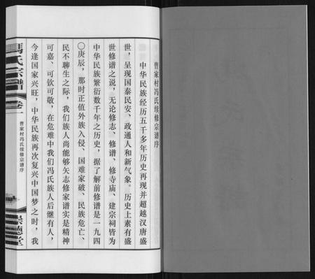 江苏冯氏族谱-冯氏宗谱.pdf电子版插图2