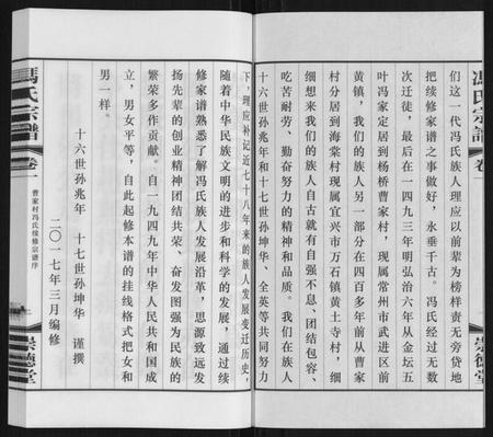 江苏冯氏族谱-冯氏宗谱.pdf电子版插图3