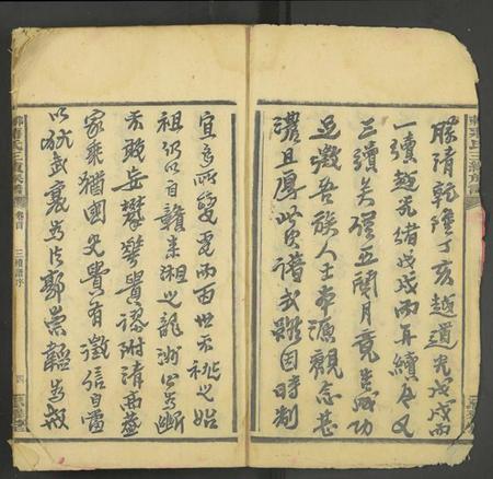 湖南蒋氏族谱-邵东蒋氏三续族谱 [18卷,首尾各1卷].pdf电子版插图4