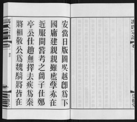 江苏冯氏族谱-冯氏宗谱.pdf电子版插图4