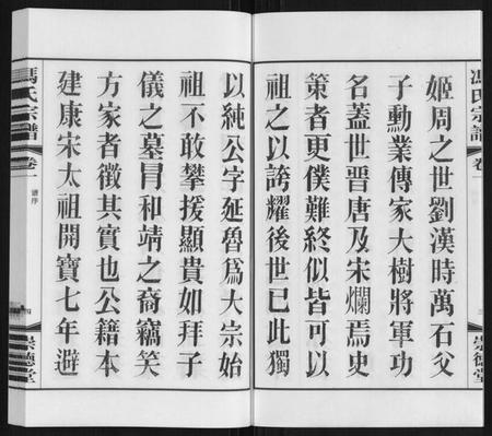 江苏冯氏族谱-冯氏宗谱.pdf电子版插图5