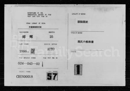 湖南蒋氏族谱-蒋氏六修族谱.pdf电子版插图