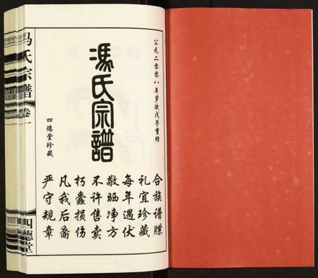 江苏冯氏族谱-冯氏宗谱.pdf电子版插图2