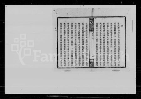 湖南蒋氏族谱-蒋氏六修族谱.pdf电子版插图3