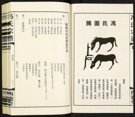 江苏冯氏族谱-冯氏宗谱.pdf电子版插图3