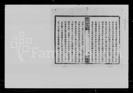湖南蒋氏族谱-蒋氏六修族谱.pdf电子版插图4