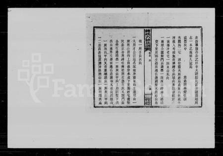 湖南蒋氏族谱-蒋氏六修族谱.pdf电子版插图5