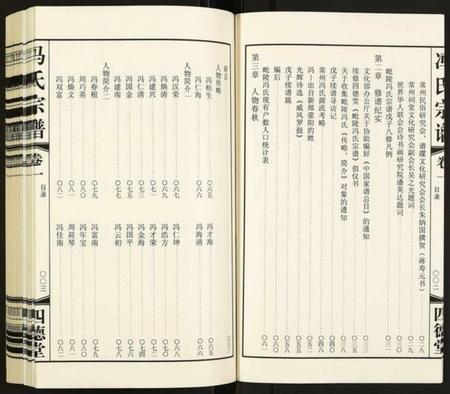 江苏冯氏族谱-冯氏宗谱.pdf电子版插图5