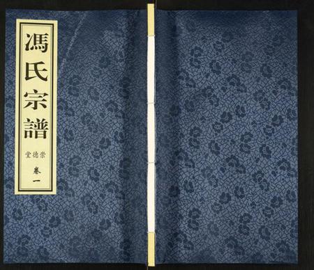 江苏冯氏族谱-冯氏宗谱.pdf电子版