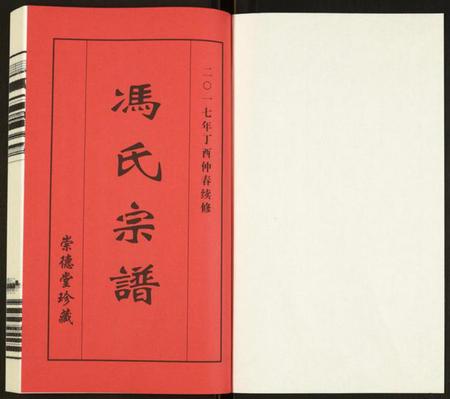 江苏冯氏族谱-冯氏宗谱.pdf电子版插图1