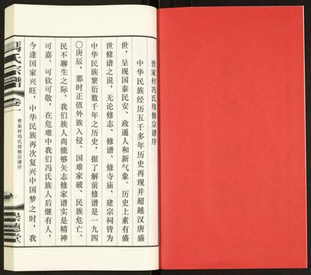 江苏冯氏族谱-冯氏宗谱.pdf电子版插图2