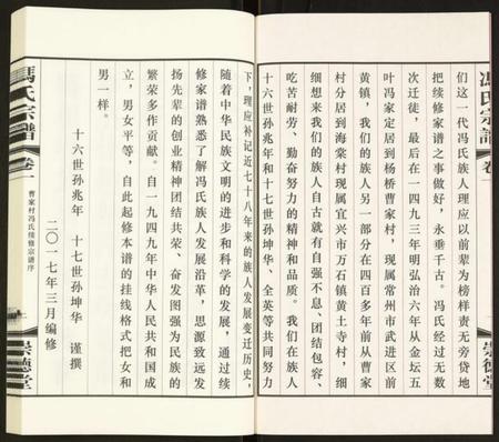 江苏冯氏族谱-冯氏宗谱.pdf电子版插图3