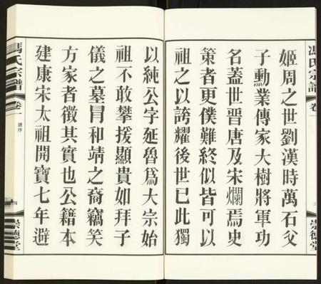 江苏冯氏族谱-冯氏宗谱.pdf电子版插图5