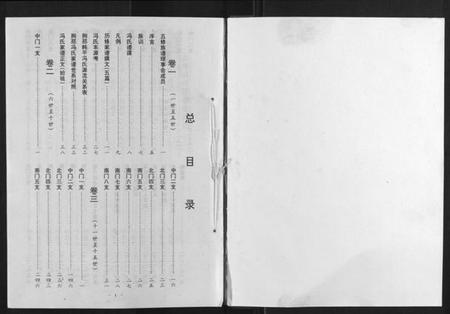 江苏冯氏族谱-冯氏家谱[6卷].pdf电子版插图1