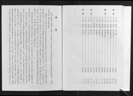 江苏冯氏族谱-冯氏家谱[6卷].pdf电子版插图4