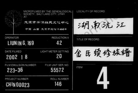 湖南金氏族谱-金氏续修族谱 [6卷,首2卷].pdf电子版