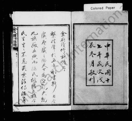 湖南金氏族谱-金氏续修族谱 [6卷,首2卷].pdf电子版插图3