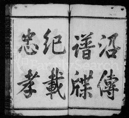 浙江王氏族谱-暨阳紫岩潭头王氏宗谱.pdf电子版插图3 浙江王氏族谱-暨阳紫岩潭头王氏宗谱.pdf电子版插图3