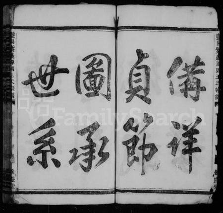 浙江王氏族谱-暨阳紫岩潭头王氏宗谱.pdf电子版插图4 浙江王氏族谱-暨阳紫岩潭头王氏宗谱.pdf电子版插图4