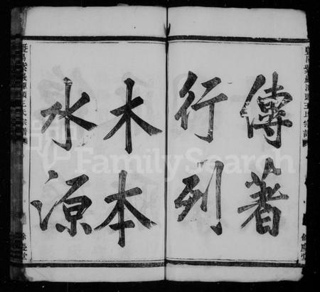 浙江王氏族谱-暨阳紫岩潭头王氏宗谱.pdf电子版插图5 浙江王氏族谱-暨阳紫岩潭头王氏宗谱.pdf电子版插图5