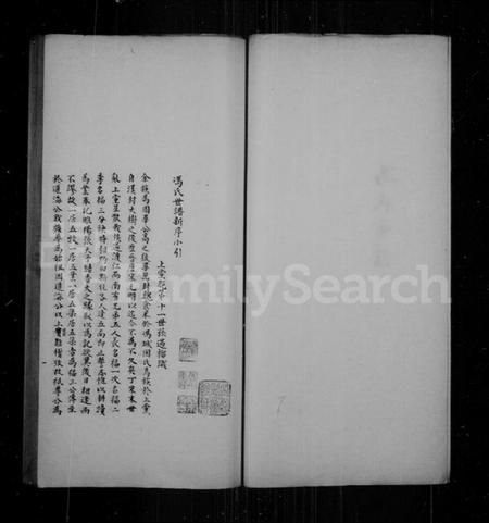 江苏冯氏族谱-冯氏家谱.pdf电子版插图2