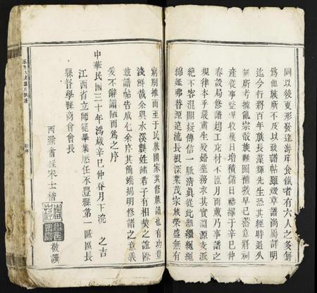 江西龚氏族谱-永丰水溪龚氏族谱.pdf电子版插图2 江西龚氏族谱-永丰水溪龚氏族谱.pdf电子版插图2
