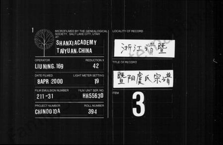 浙江虞氏族谱-暨阳虞氏宗谱.pdf电子版插图 浙江虞氏族谱-暨阳虞氏宗谱.pdf电子版插图
