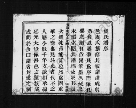 浙江虞氏族谱-暨阳虞氏宗谱.pdf电子版插图5 浙江虞氏族谱-暨阳虞氏宗谱.pdf电子版插图5