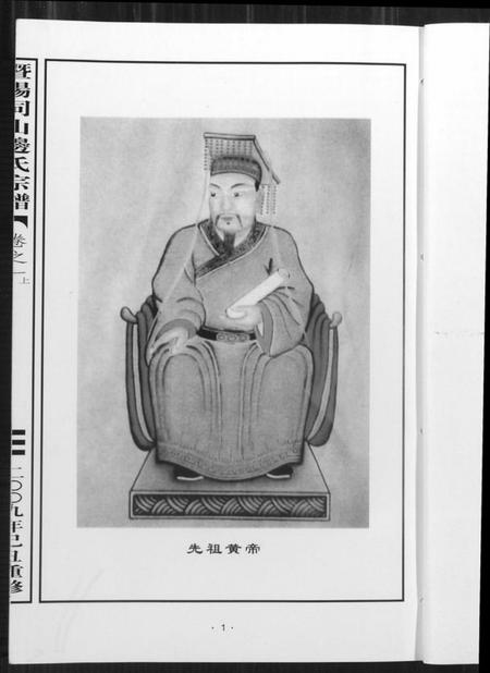 浙江边氏族谱-暨阳边氏宗谱.pdf电子版插图2 浙江边氏族谱-暨阳边氏宗谱.pdf电子版插图2