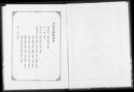 湖北冯氏族谱-冯氏宗谱.pdf电子版插图5