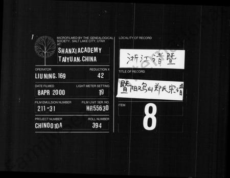 浙江郑氏族谱-暨阳鸡山郑氏九修宗谱.pdf电子版插图 浙江郑氏族谱-暨阳鸡山郑氏九修宗谱.pdf电子版插图