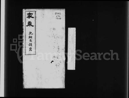 浙江余氏族谱-会稽余氏支谱 [10卷,首1卷].pdf电子版