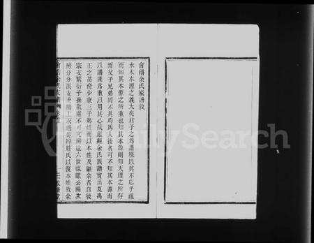 浙江余氏族谱-会稽余氏支谱 [10卷,首1卷].pdf电子版插图2