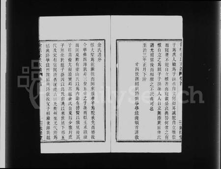 浙江余氏族谱-会稽余氏支谱 [10卷,首1卷].pdf电子版插图4