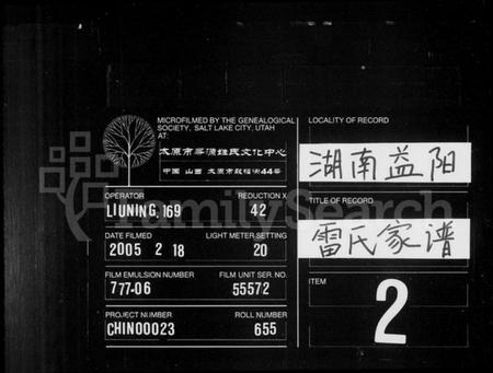 湖南雷氏族谱-雷氏家谱 [3卷].pdf电子版