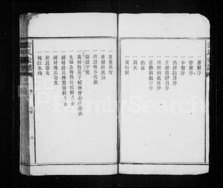 湖南雷氏族谱-雷氏家谱 [3卷].pdf电子版插图5