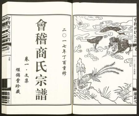 浙江商氏族谱-会稽商氏宗谱.pdf电子版插图2