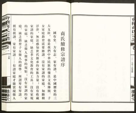 浙江商氏族谱-会稽商氏宗谱.pdf电子版插图3