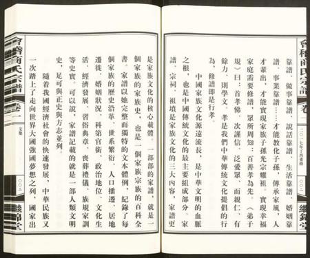 浙江商氏族谱-会稽商氏宗谱.pdf电子版插图4