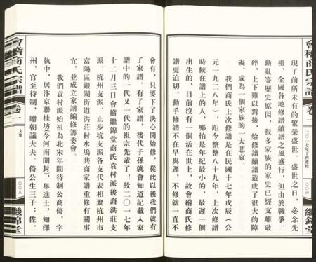 浙江商氏族谱-会稽商氏宗谱.pdf电子版插图5