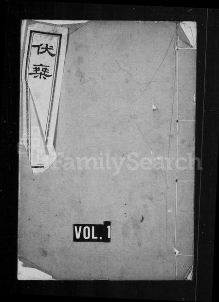 中国伏氏族谱-伏乘[19卷].pdf电子版