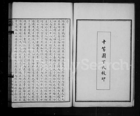 中国伏氏族谱-伏乘[19卷].pdf电子版插图2